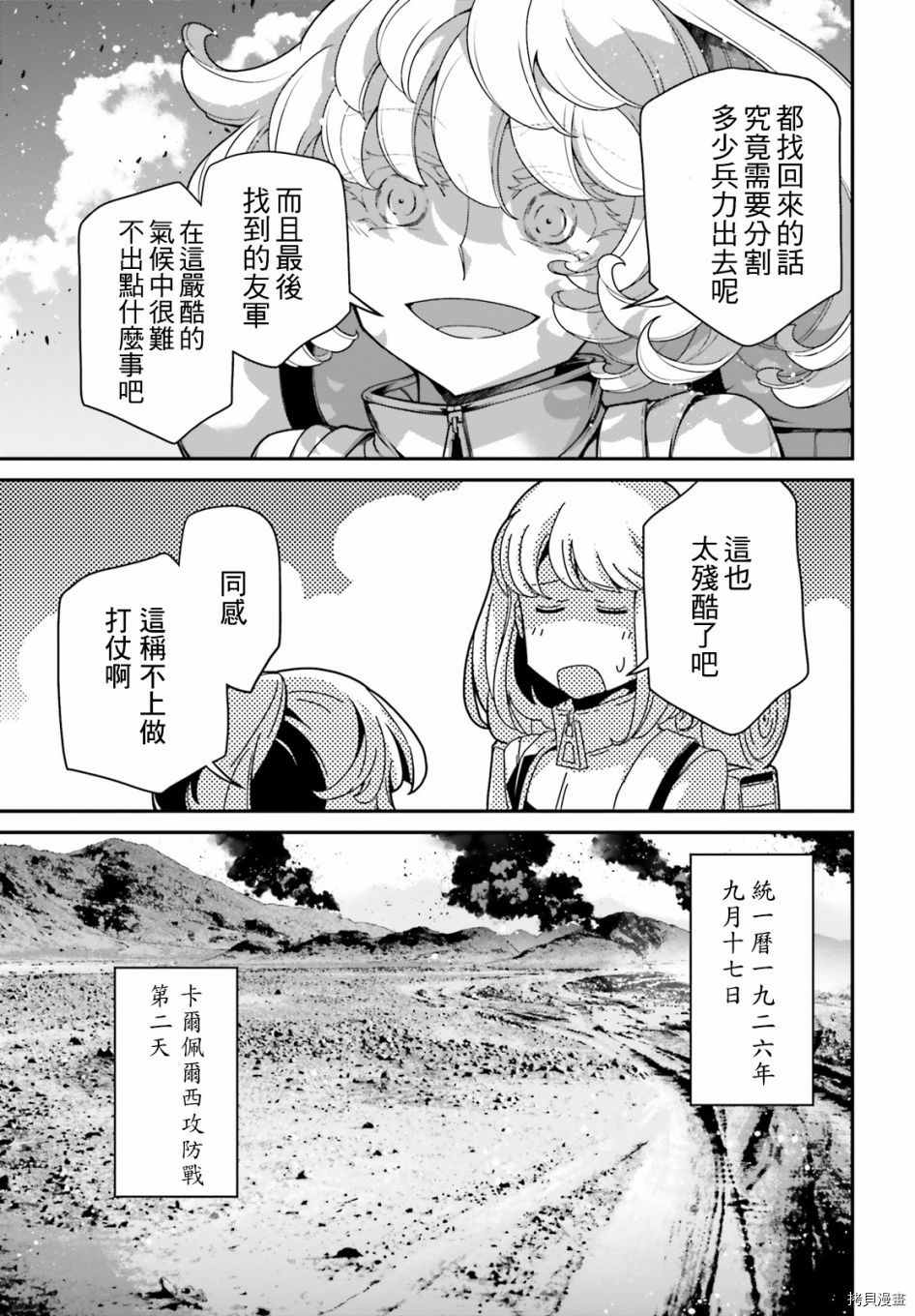 《幼女战记》漫画最新章节第62话免费下拉式在线观看章节第【26】张图片