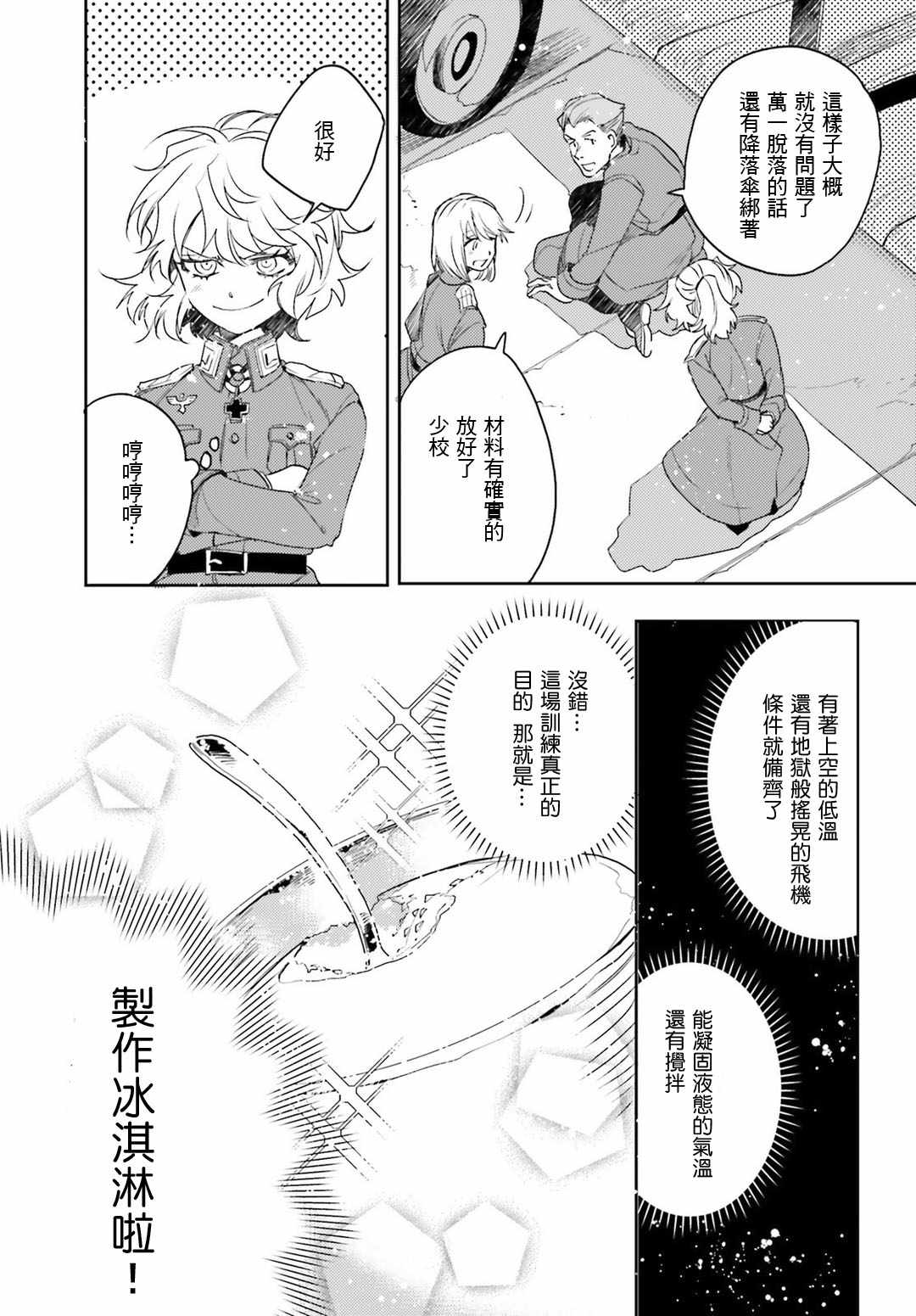 《幼女战记》漫画最新章节外传11免费下拉式在线观看章节第【9】张图片