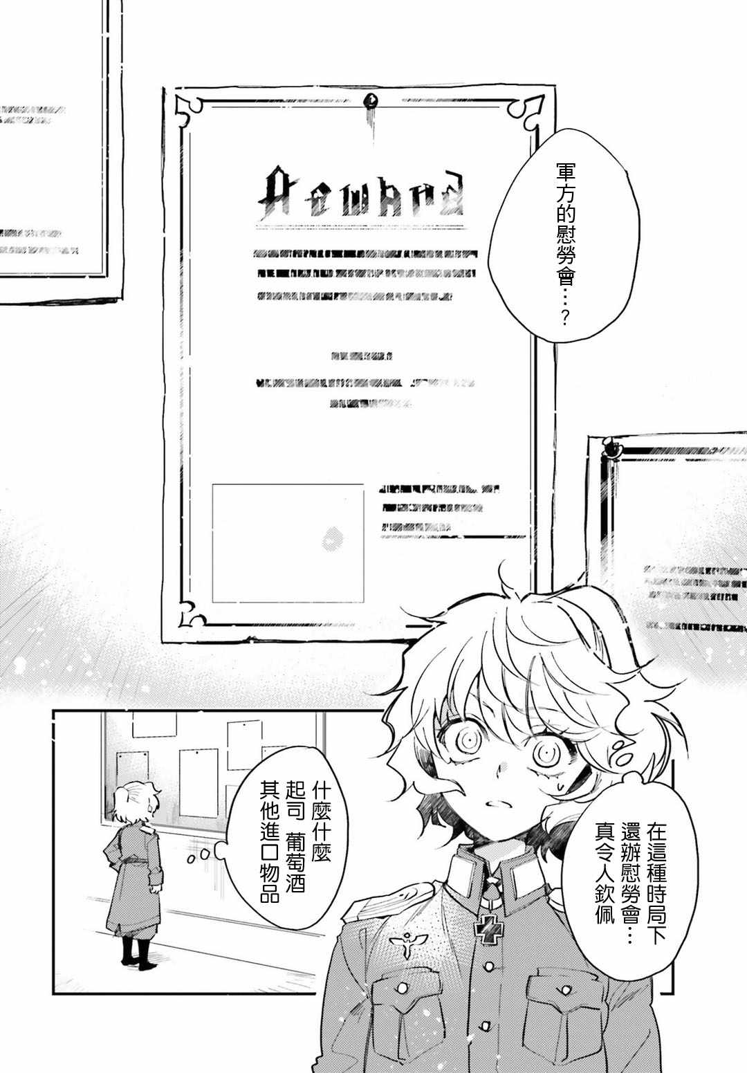 《幼女战记》漫画最新章节外传06免费下拉式在线观看章节第【2】张图片