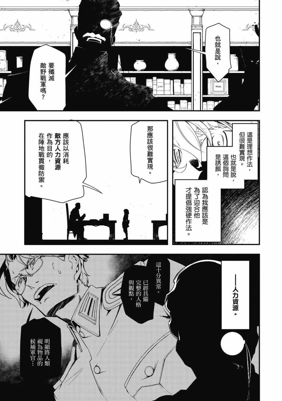 《幼女战记》漫画最新章节第3卷免费下拉式在线观看章节第【21】张图片