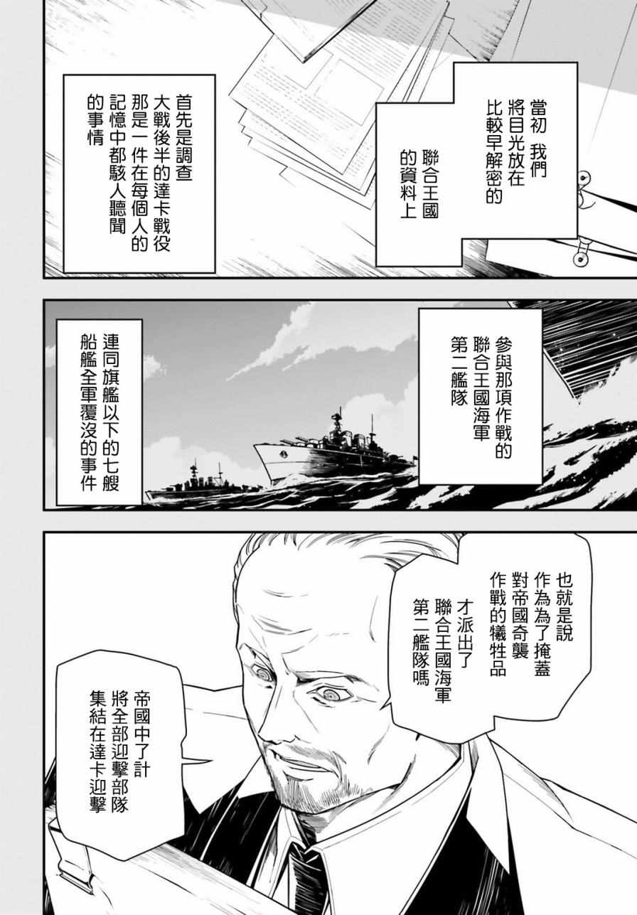 《幼女战记》漫画最新章节第9话免费下拉式在线观看章节第【4】张图片
