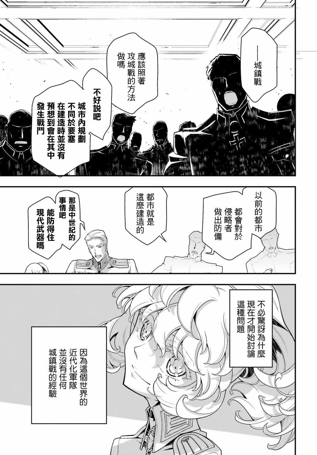 《幼女战记》漫画最新章节第35话免费下拉式在线观看章节第【3】张图片