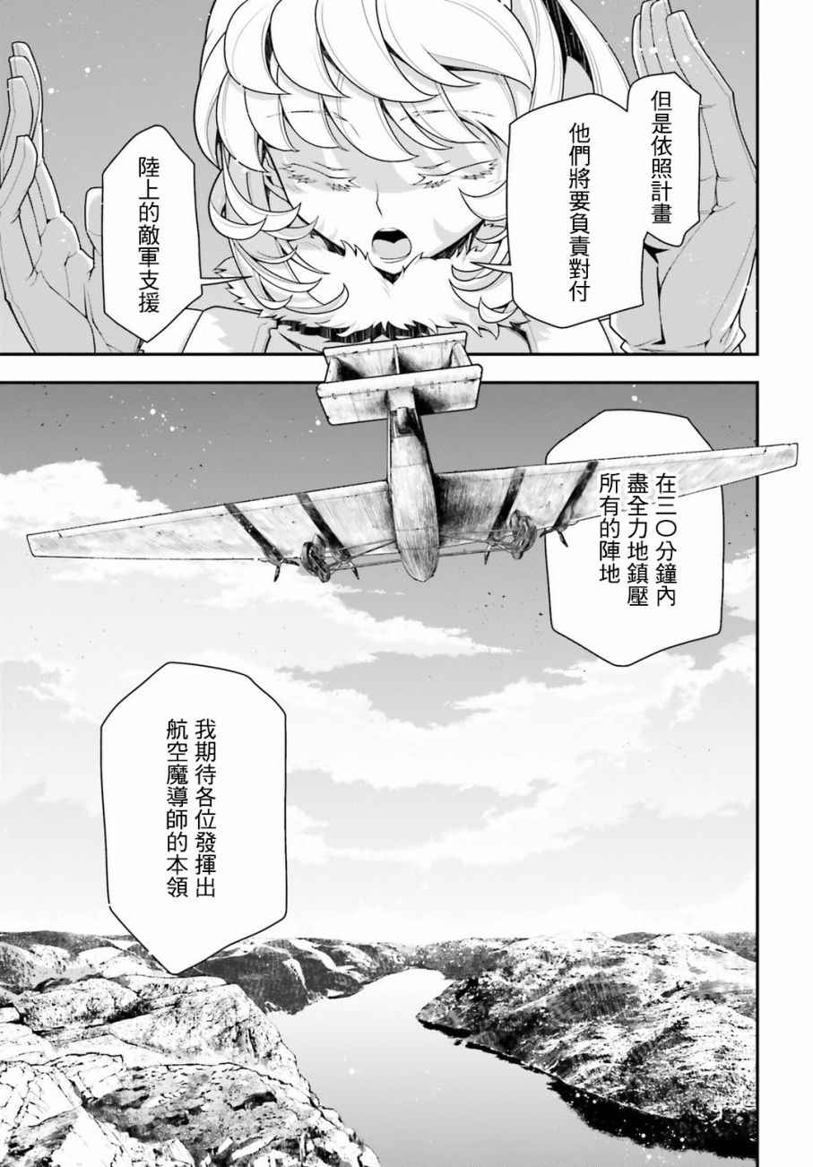 《幼女战记》漫画最新章节第20话免费下拉式在线观看章节第【40】张图片