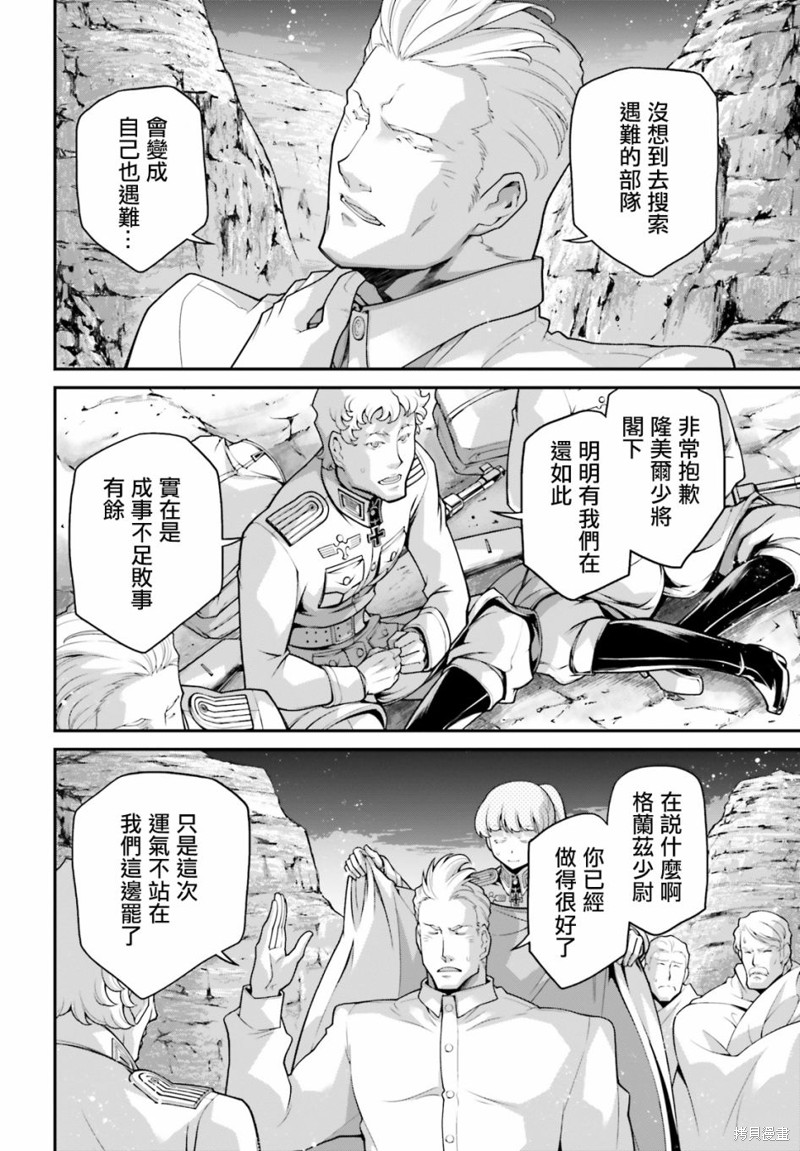 《幼女战记》漫画最新章节第66话免费下拉式在线观看章节第【3】张图片