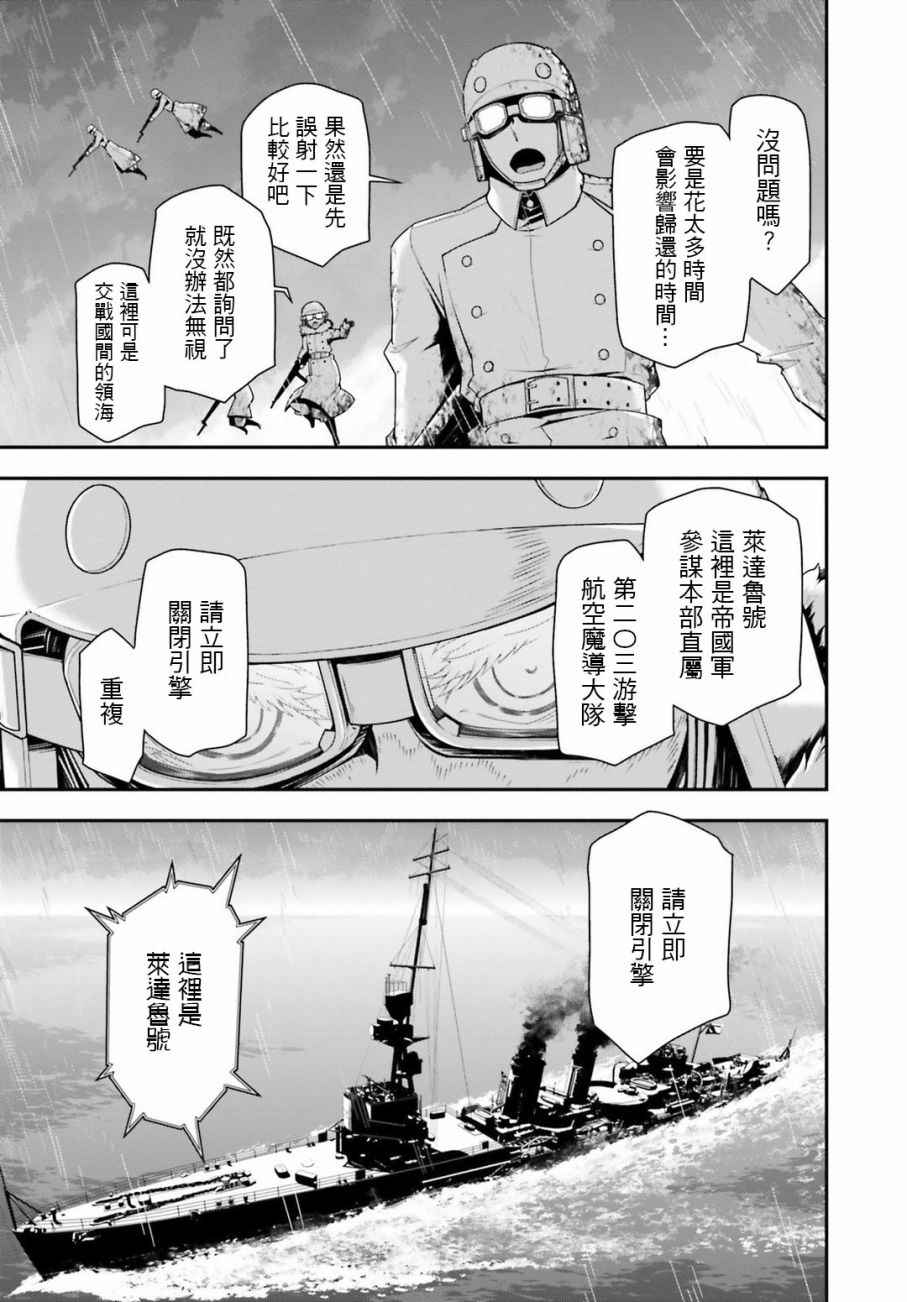 《幼女战记》漫画最新章节第26话免费下拉式在线观看章节第【29】张图片