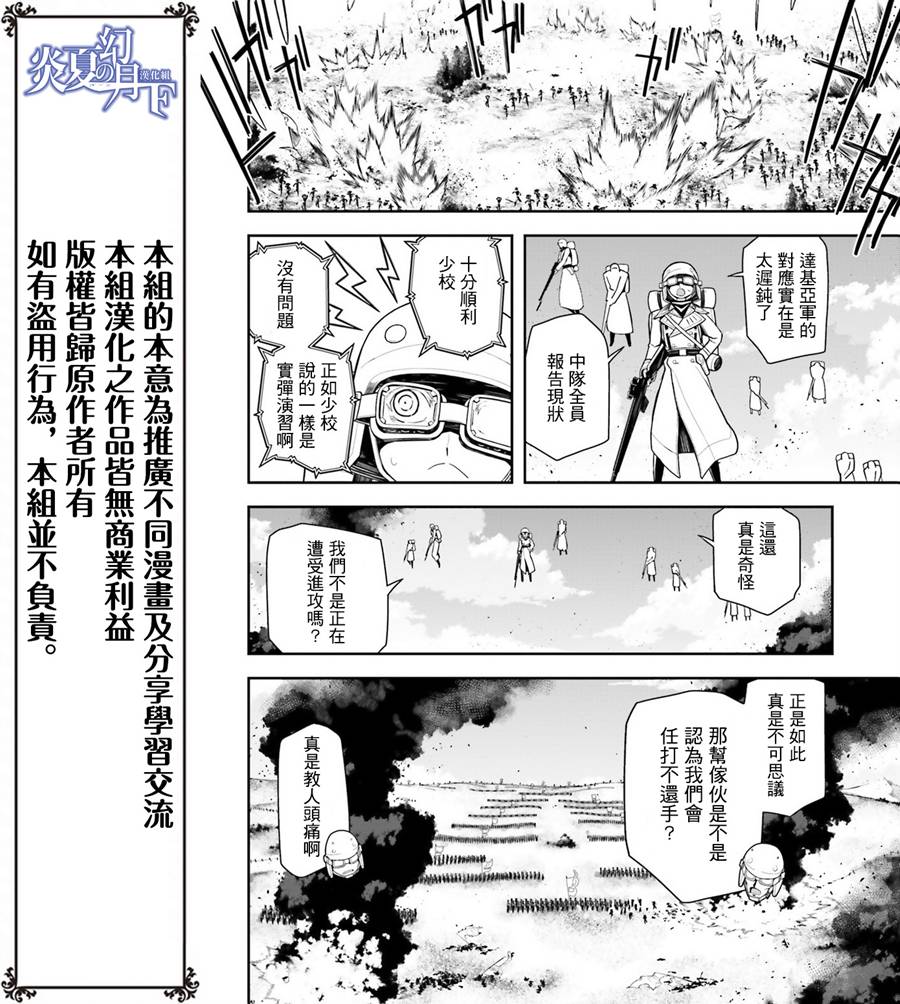 《幼女战记》漫画最新章节第13话免费下拉式在线观看章节第【8】张图片