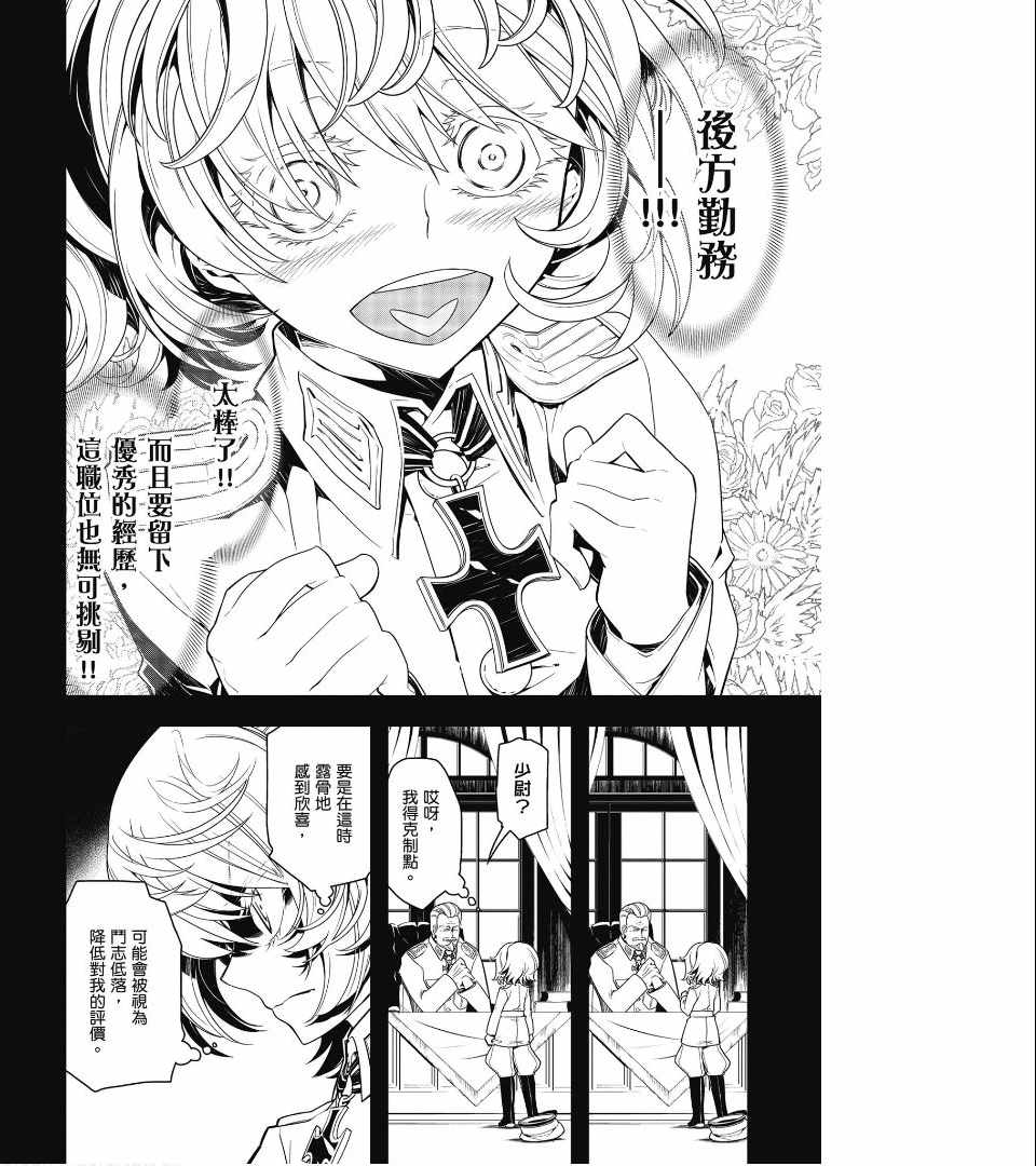 《幼女战记》漫画最新章节第1卷免费下拉式在线观看章节第【80】张图片