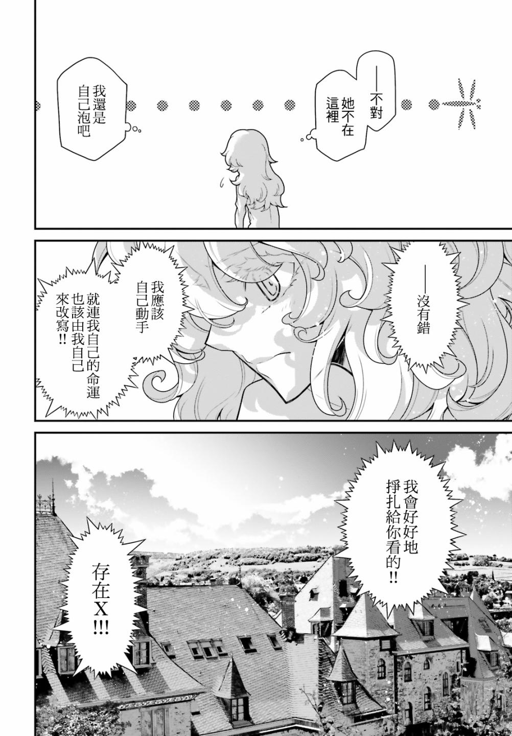 《幼女战记》漫画最新章节第60话 胜利的使用方式4免费下拉式在线观看章节第【4】张图片