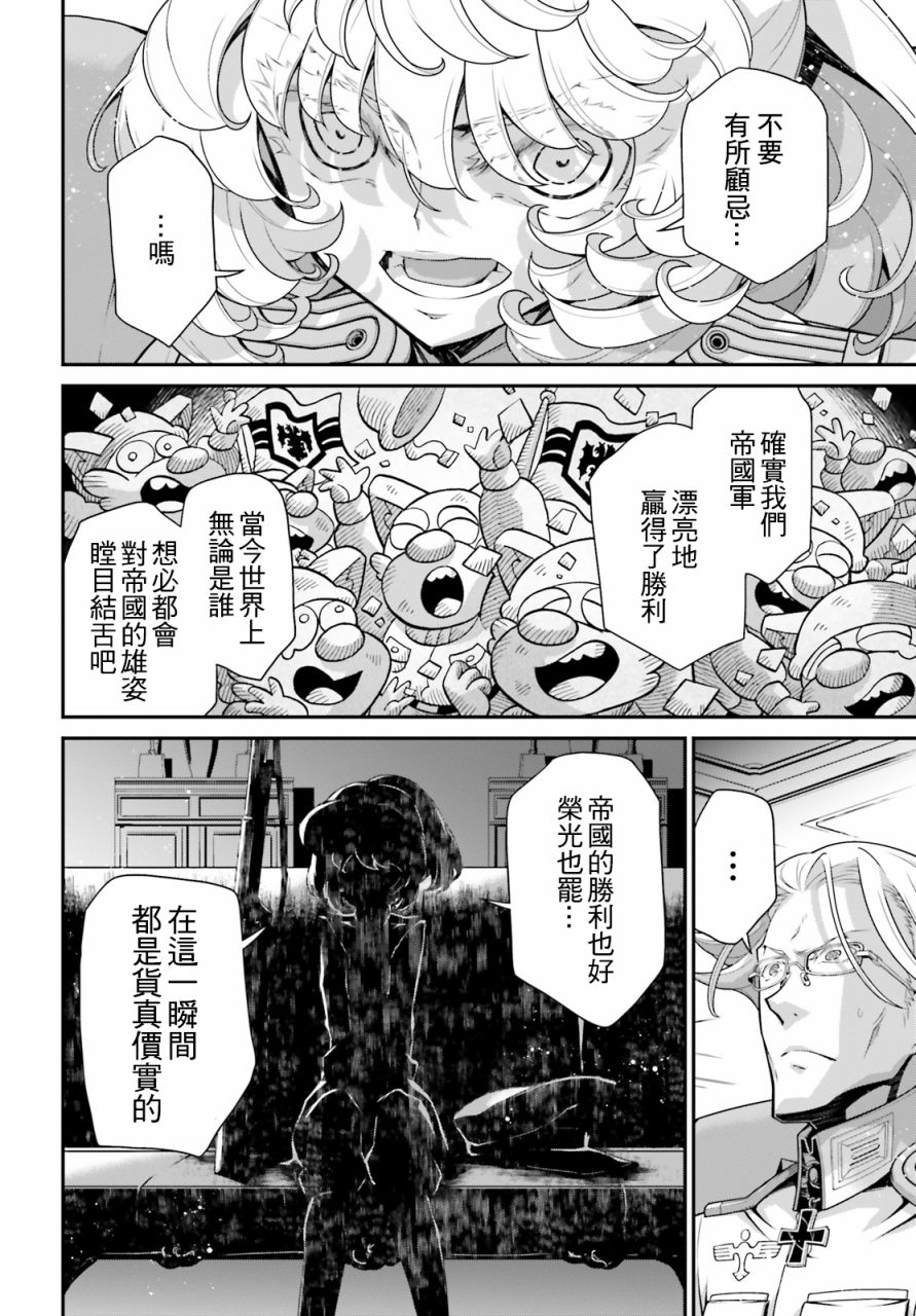 《幼女战记》漫画最新章节第59话 胜利的使用法（3）免费下拉式在线观看章节第【14】张图片