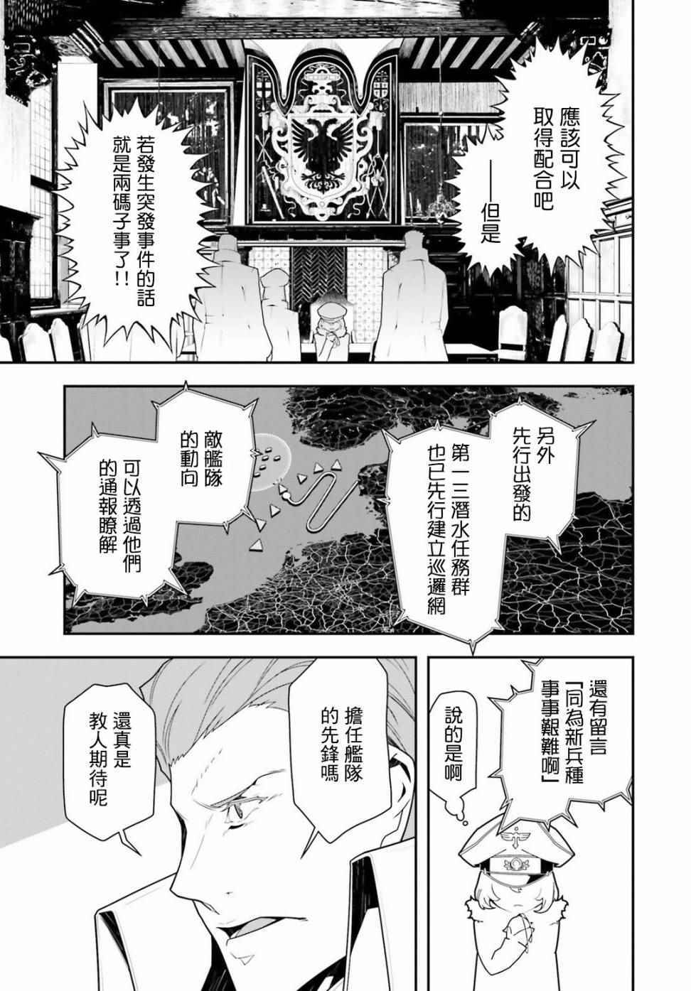 《幼女战记》漫画最新章节第25话免费下拉式在线观看章节第【23】张图片