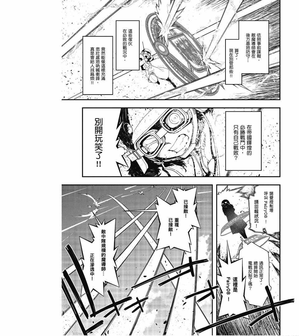 《幼女战记》漫画最新章节第1卷免费下拉式在线观看章节第【45】张图片