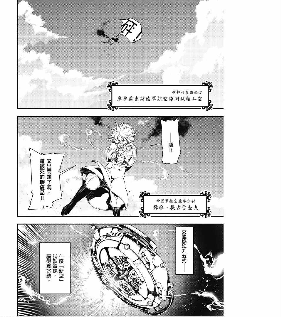 《幼女战记》漫画最新章节第1卷免费下拉式在线观看章节第【76】张图片