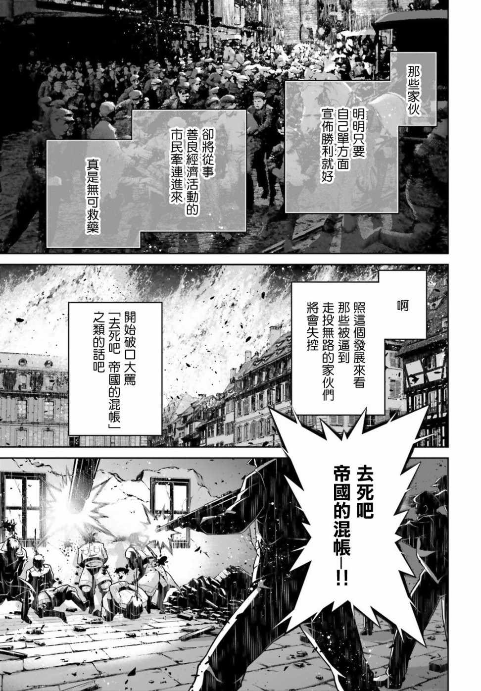 《幼女战记》漫画最新章节第38话免费下拉式在线观看章节第【12】张图片