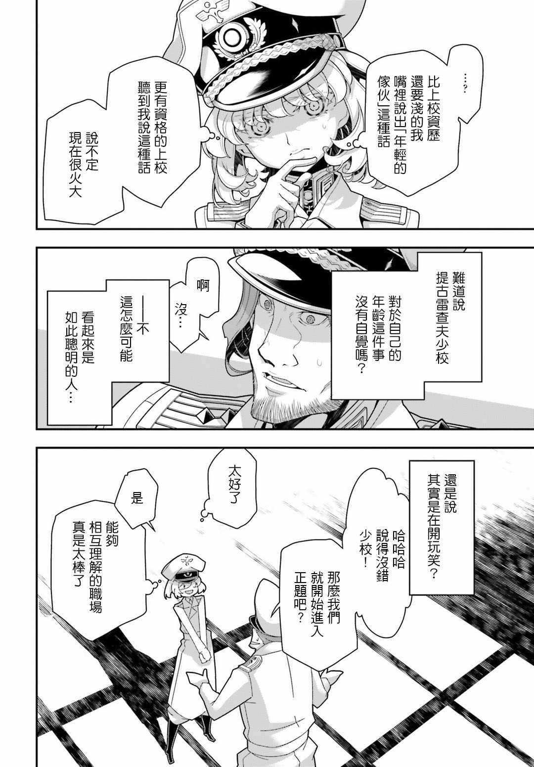 《幼女战记》漫画最新章节第31话免费下拉式在线观看章节第【14】张图片