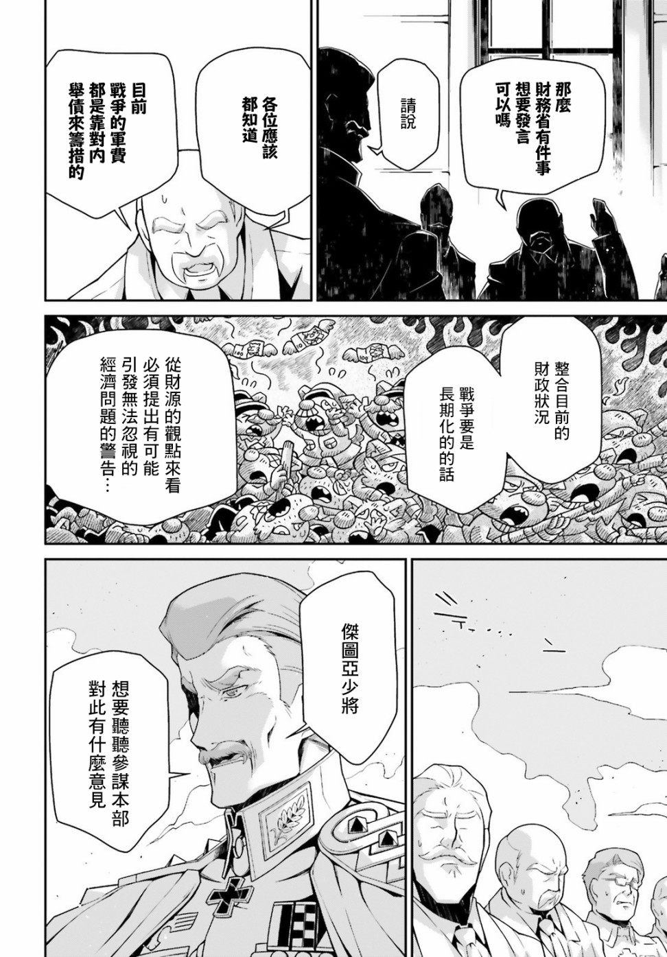 《幼女战记》漫画最新章节第50话 过迟的介入（1）免费下拉式在线观看章节第【15】张图片