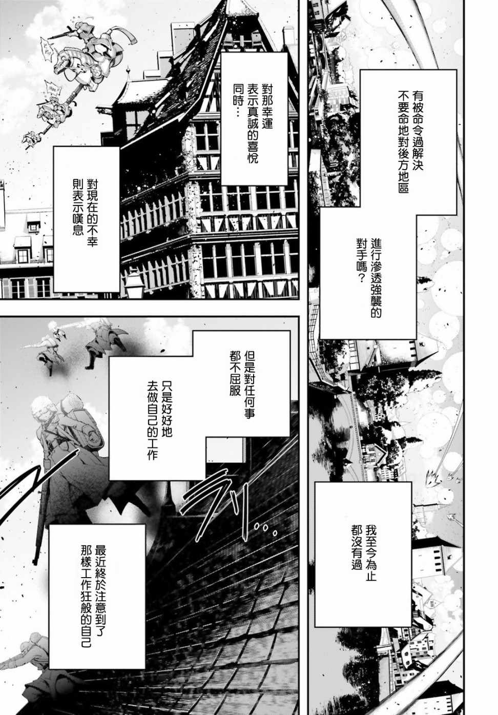 《幼女战记》漫画最新章节第37话免费下拉式在线观看章节第【3】张图片