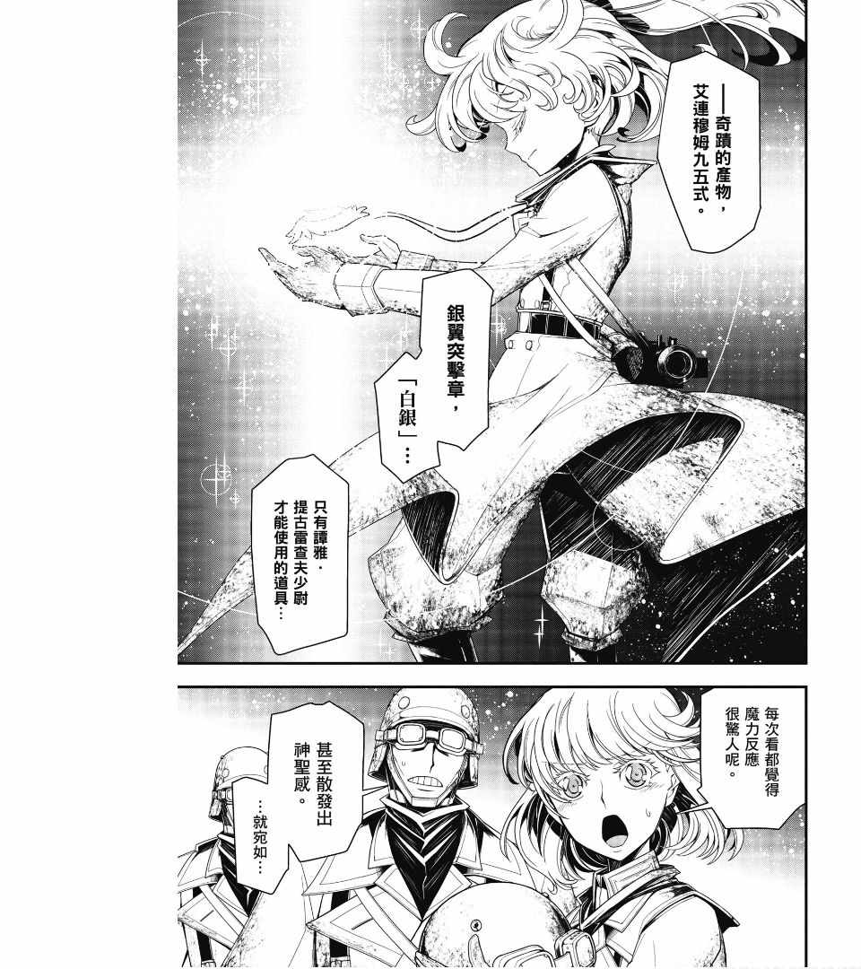 《幼女战记》漫画最新章节第2卷免费下拉式在线观看章节第【53】张图片