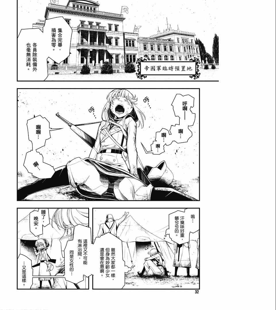 《幼女战记》漫画最新章节第2卷免费下拉式在线观看章节第【34】张图片