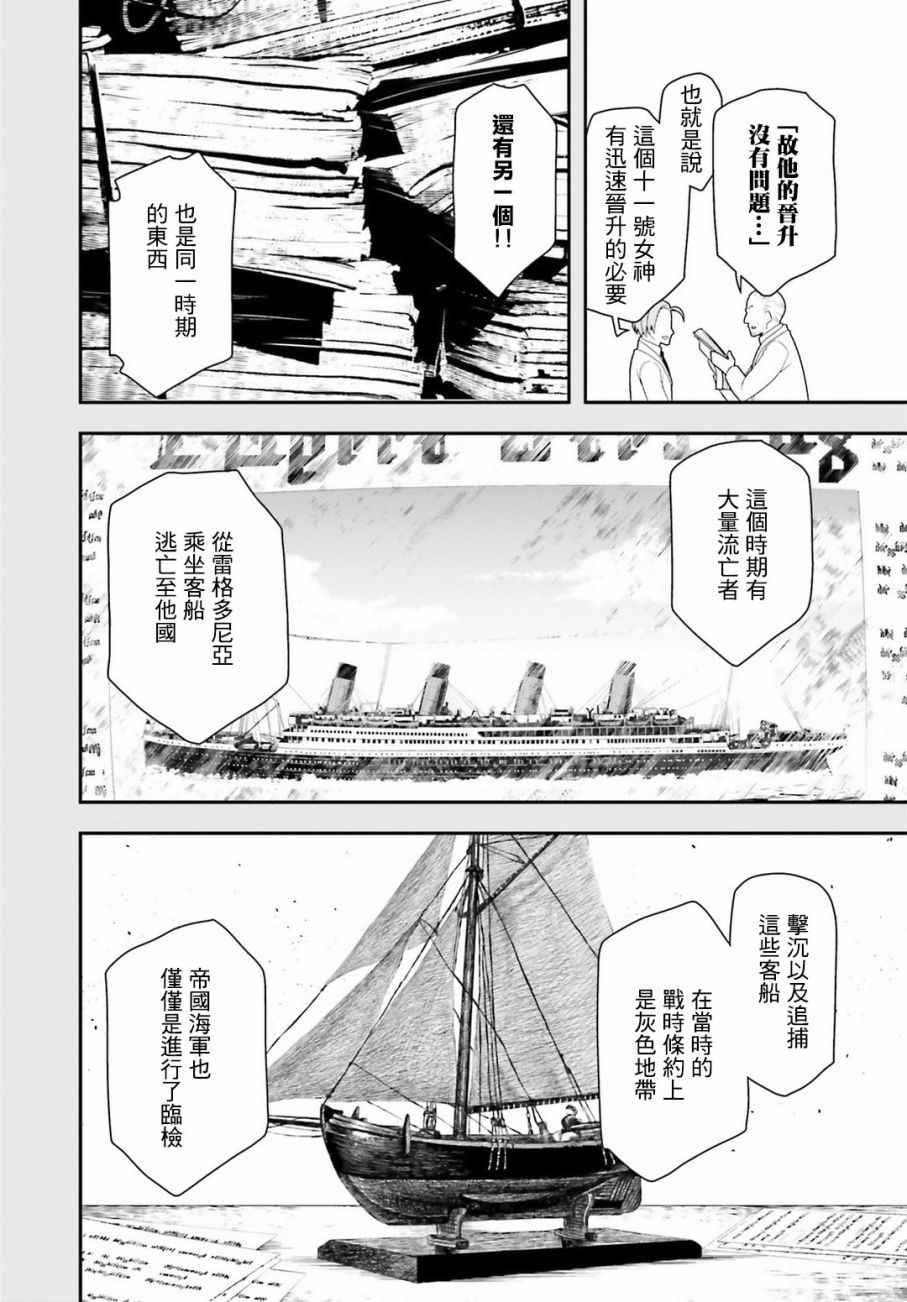 《幼女战记》漫画最新章节第26话免费下拉式在线观看章节第【6】张图片