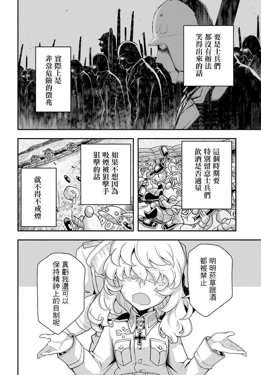 《幼女战记》漫画最新章节第30话免费下拉式在线观看章节第【23】张图片