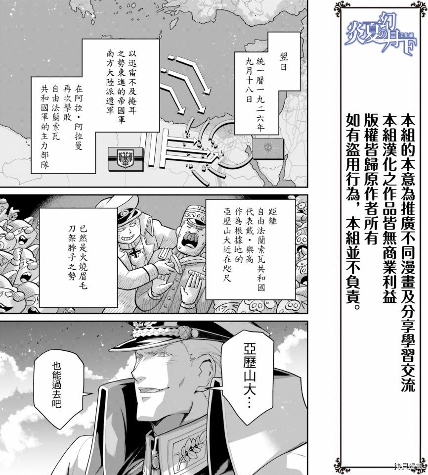 《幼女战记》漫画最新章节第62话免费下拉式在线观看章节第【68】张图片