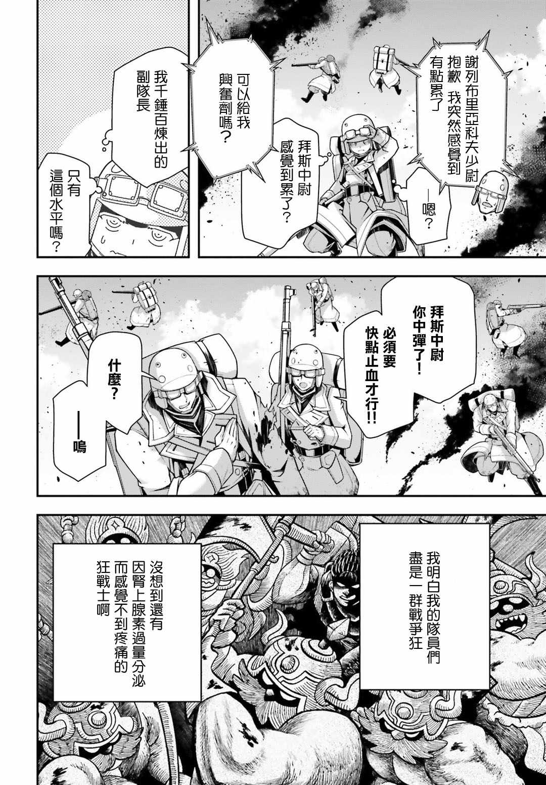 《幼女战记》漫画最新章节第36话免费下拉式在线观看章节第【8】张图片