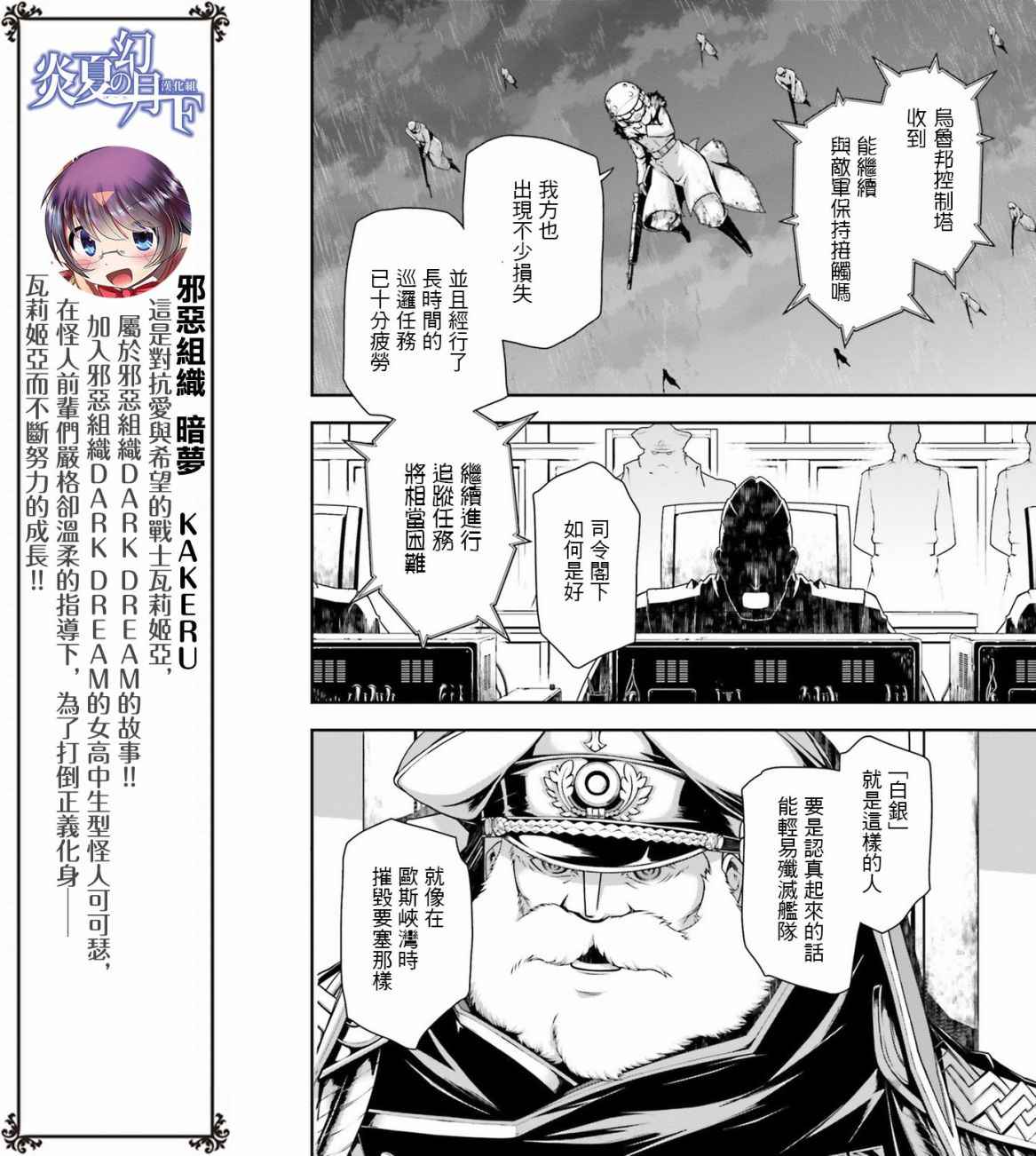 《幼女战记》漫画最新章节第26话免费下拉式在线观看章节第【22】张图片