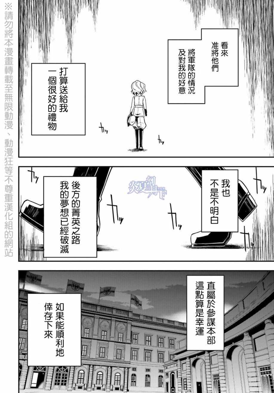 《幼女战记》漫画最新章节第8话免费下拉式在线观看章节第【71】张图片