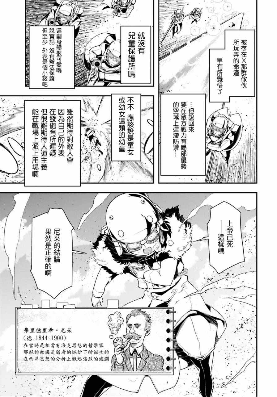 《幼女战记》漫画最新章节第1话免费下拉式在线观看章节第【41】张图片