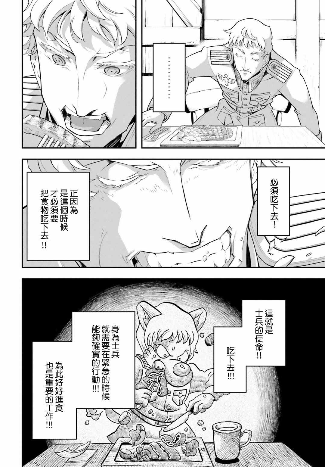 《幼女战记》漫画最新章节第34话免费下拉式在线观看章节第【11】张图片