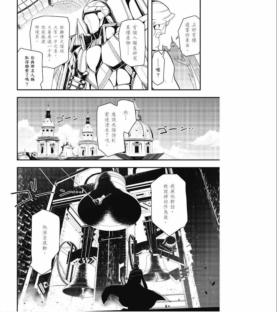 《幼女战记》漫画最新章节第1卷免费下拉式在线观看章节第【98】张图片