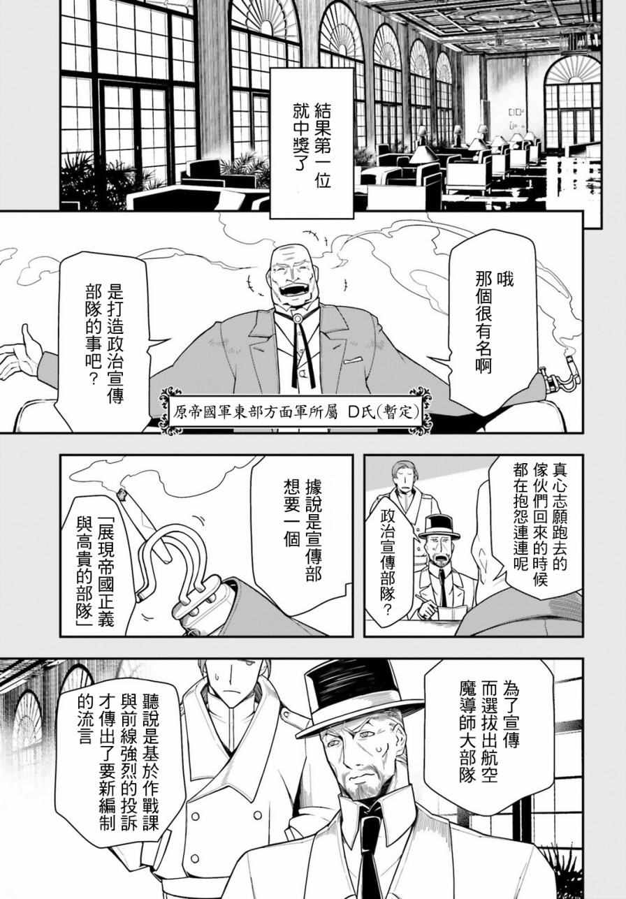 《幼女战记》漫画最新章节第9话免费下拉式在线观看章节第【28】张图片