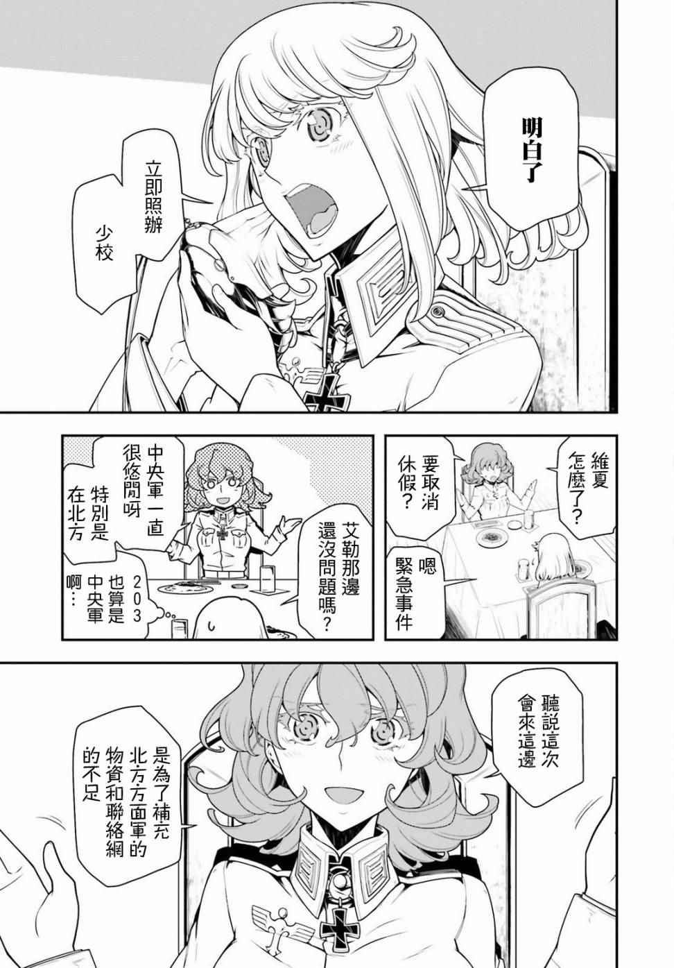 《幼女战记》漫画最新章节第25话免费下拉式在线观看章节第【3】张图片