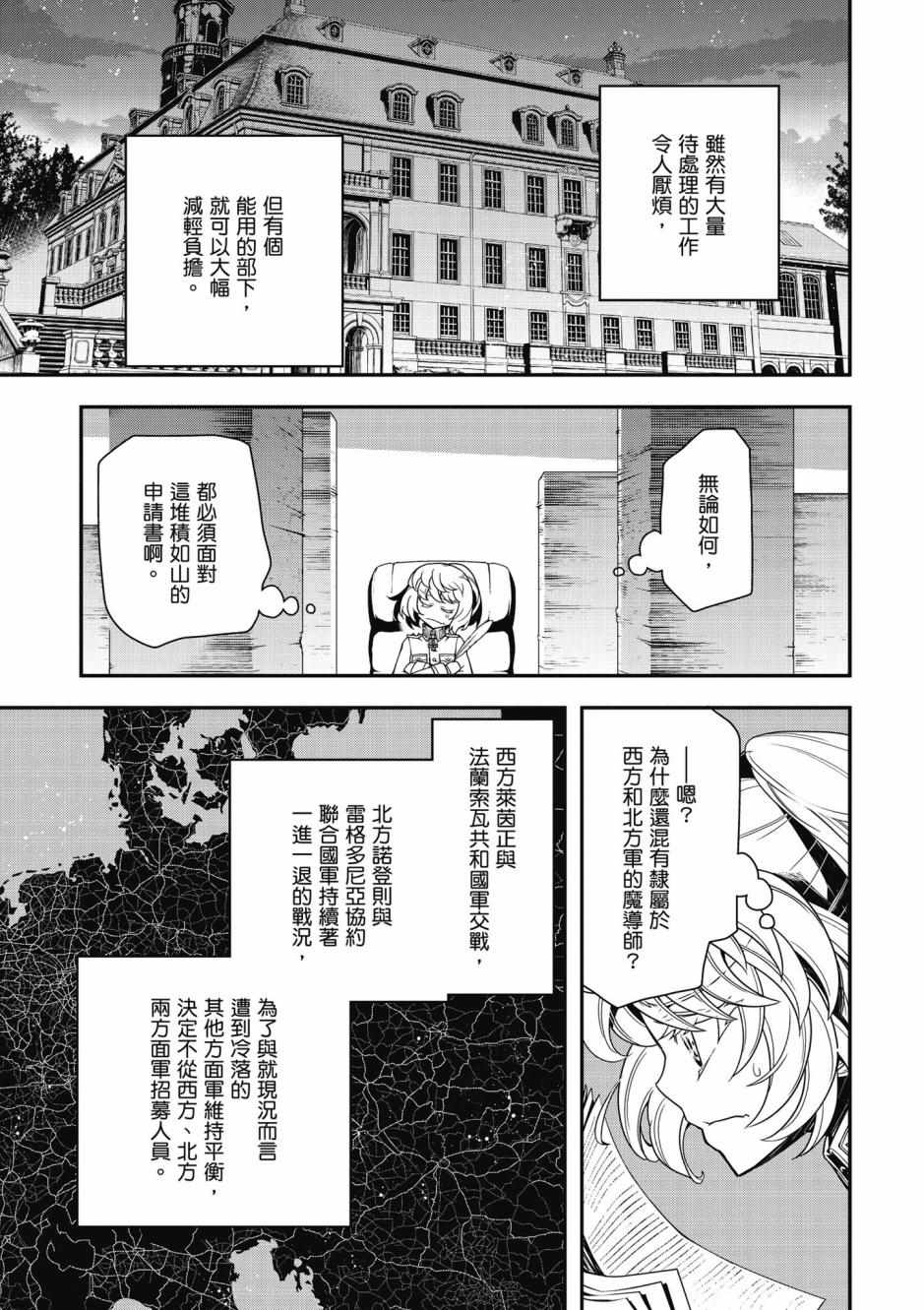 《幼女战记》漫画最新章节第4卷免费下拉式在线观看章节第【27】张图片