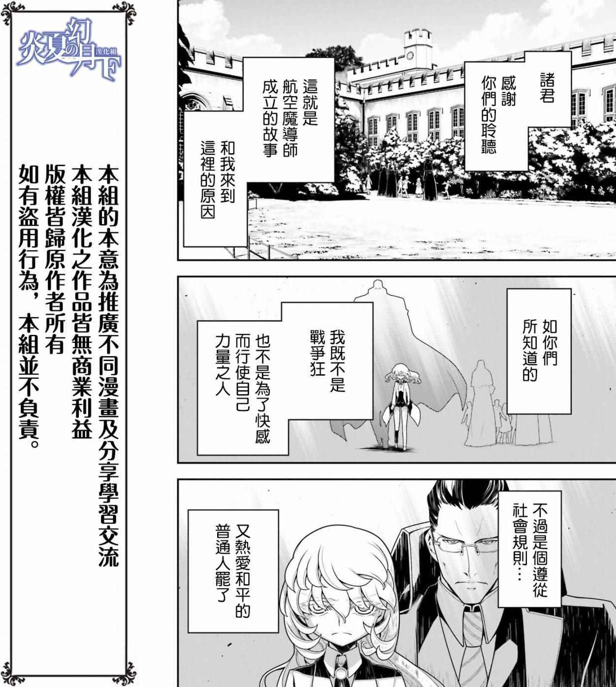 《幼女战记》漫画最新章节特别附录免费下拉式在线观看章节第【20】张图片