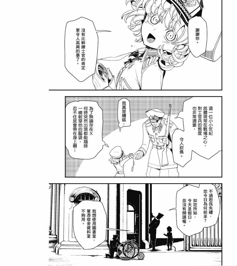 《幼女战记》漫画最新章节第2卷免费下拉式在线观看章节第【153】张图片