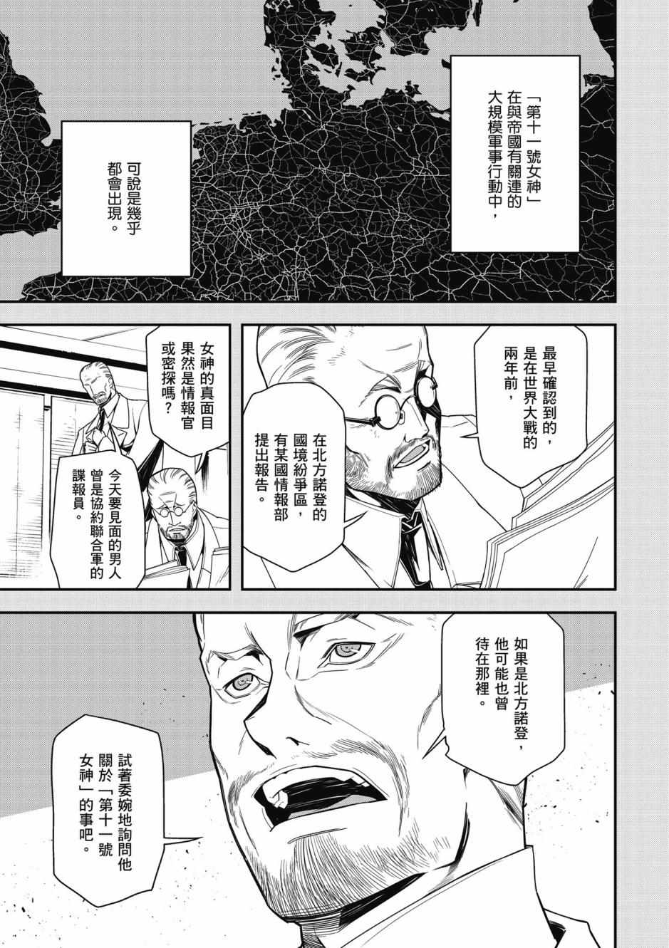 《幼女战记》漫画最新章节第3卷免费下拉式在线观看章节第【127】张图片