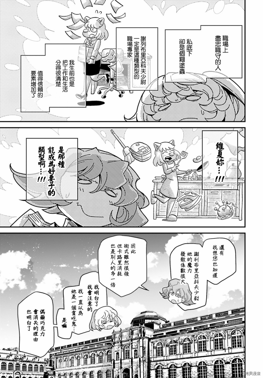 《幼女战记》漫画最新章节谢列布里亚科夫少尉缺席审判！1免费下拉式在线观看章节第【7】张图片