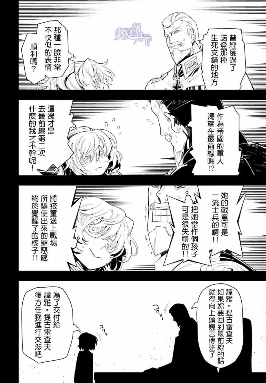 《幼女战记》漫画最新章节第2话免费下拉式在线观看章节第【14】张图片