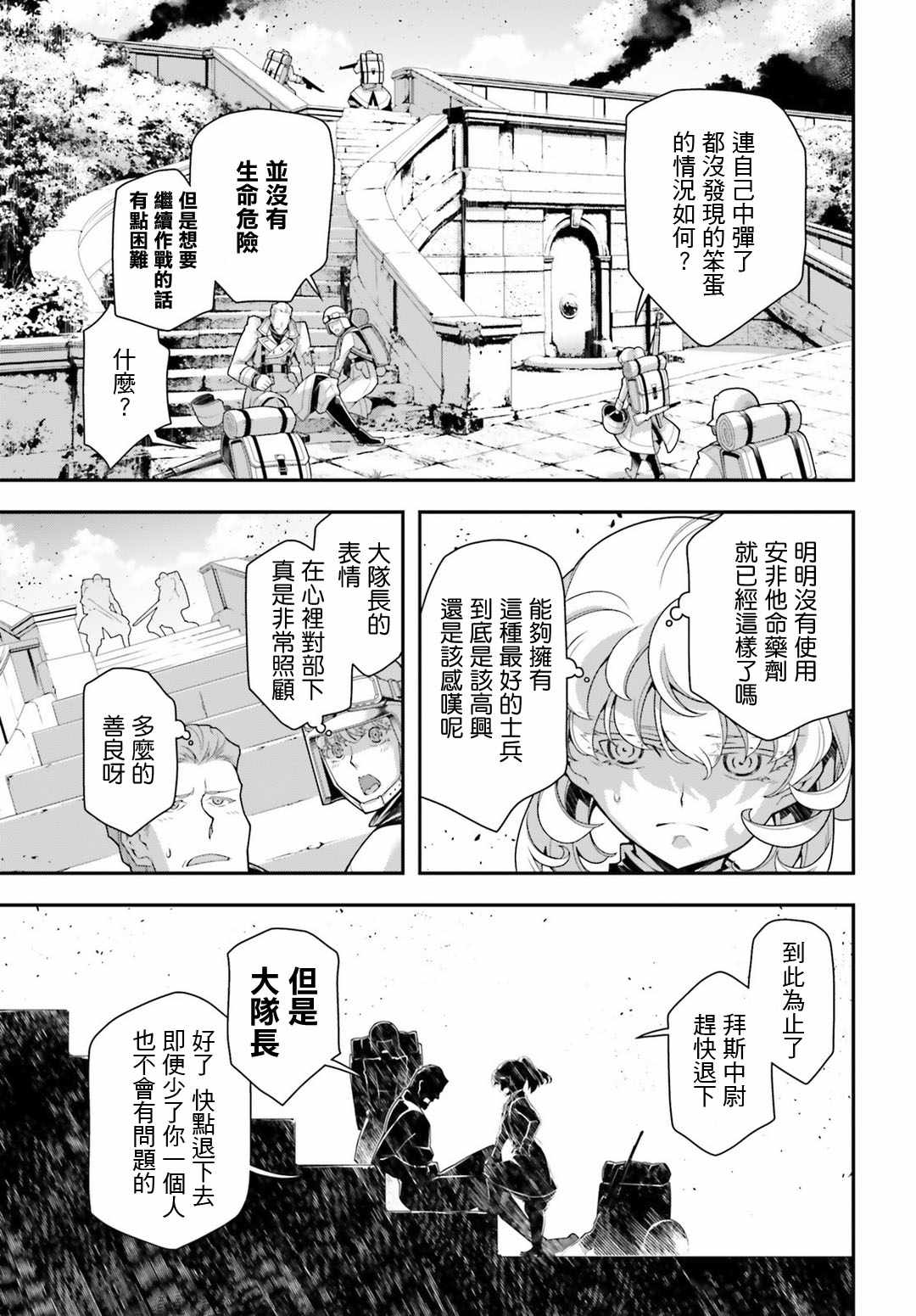 《幼女战记》漫画最新章节第36话免费下拉式在线观看章节第【9】张图片