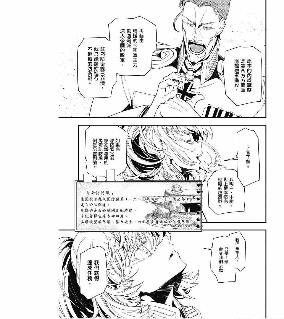 《幼女战记》漫画最新章节第1卷免费下拉式在线观看章节第【149】张图片