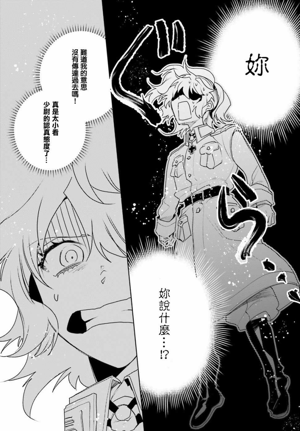 《幼女战记》漫画最新章节外传14免费下拉式在线观看章节第【17】张图片