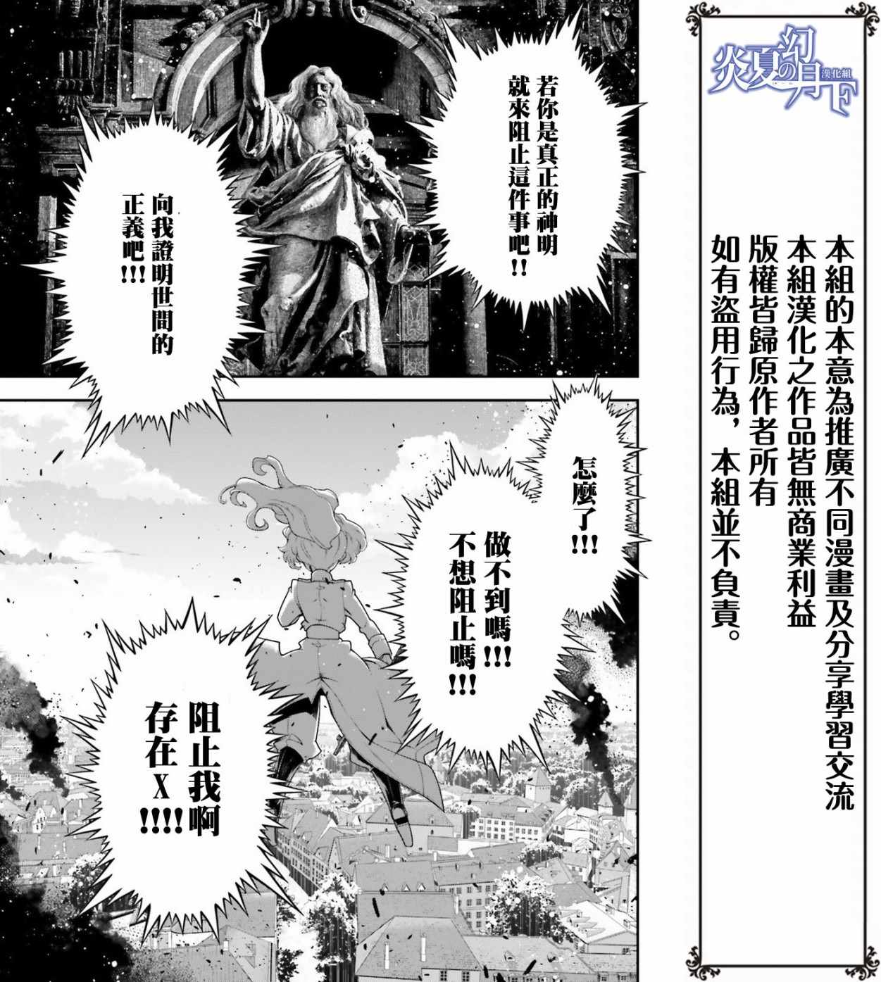 《幼女战记》漫画最新章节第37话免费下拉式在线观看章节第【32】张图片