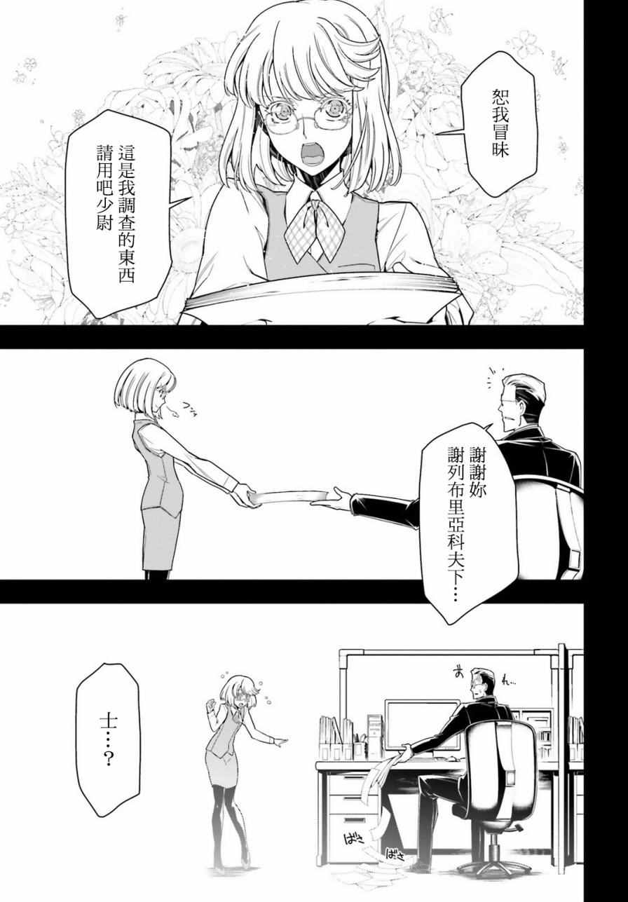 《幼女战记》漫画最新章节第10话免费下拉式在线观看章节第【11】张图片