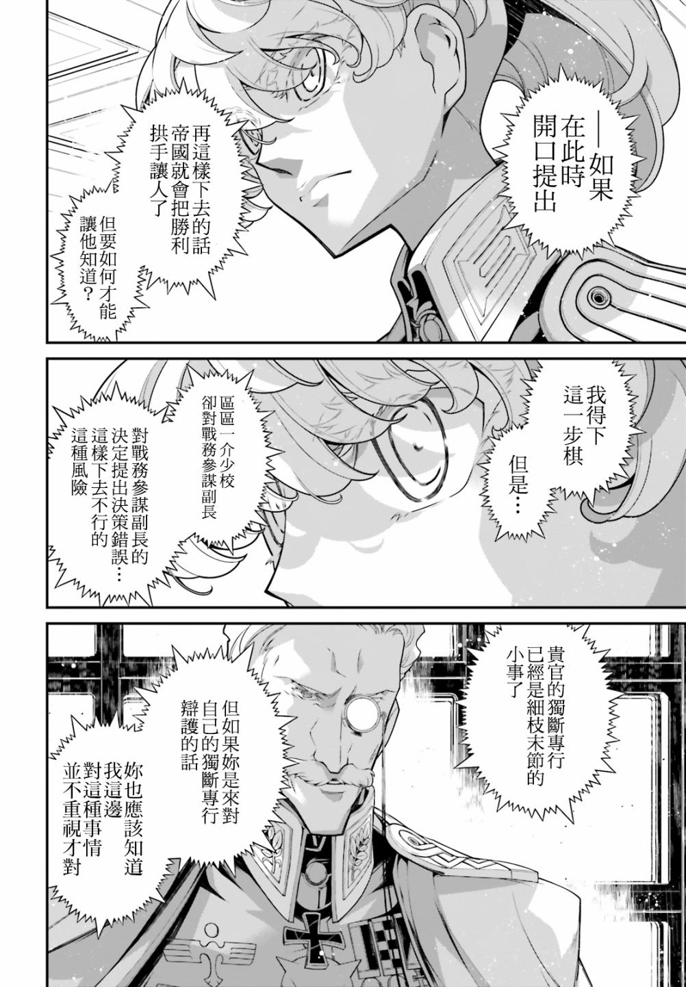 《幼女战记》漫画最新章节第60话 胜利的使用方式4免费下拉式在线观看章节第【14】张图片