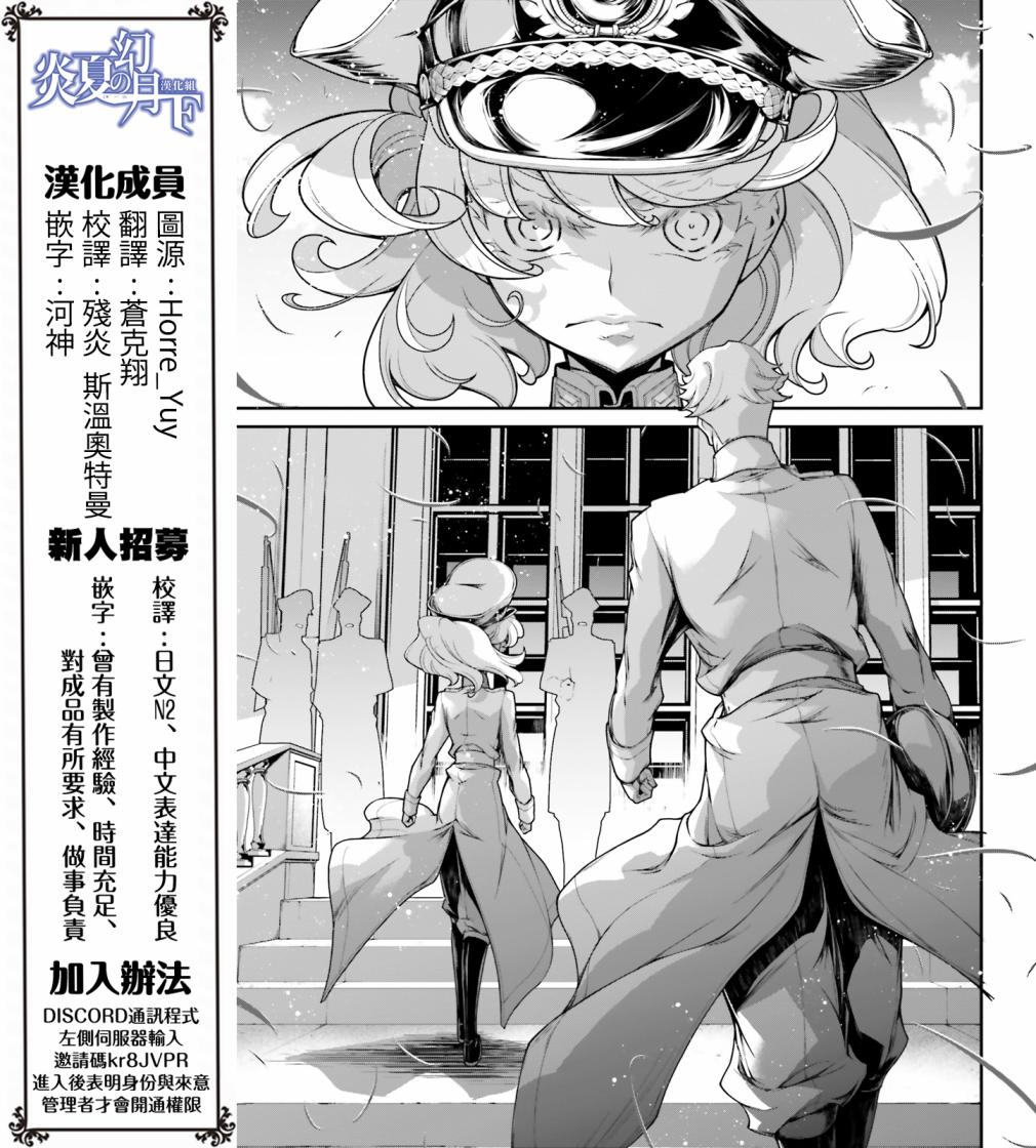 《幼女战记》漫画最新章节第60话 胜利的使用方式4免费下拉式在线观看章节第【7】张图片