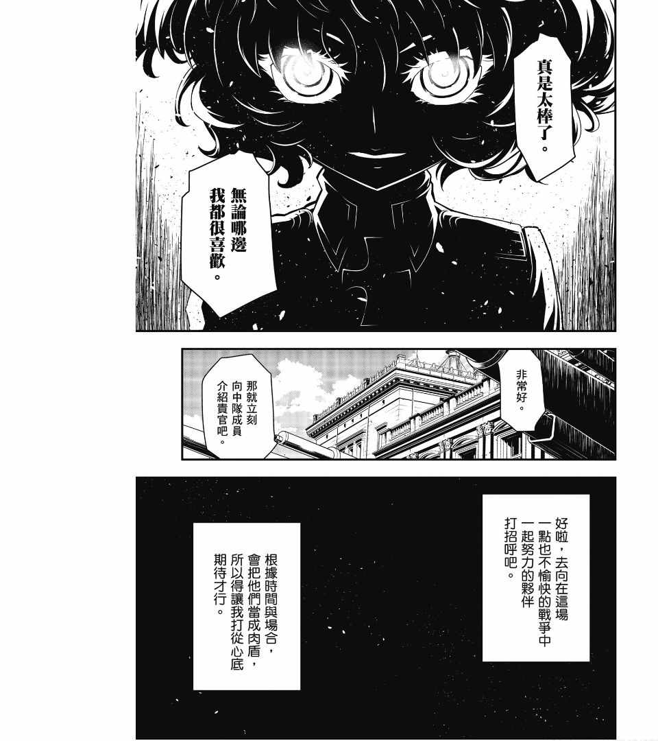 《幼女战记》漫画最新章节第1卷免费下拉式在线观看章节第【157】张图片