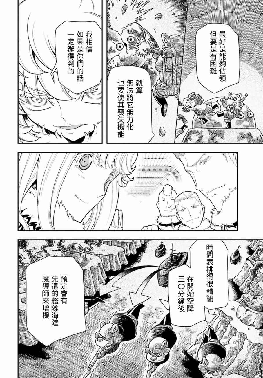 《幼女战记》漫画最新章节第20话免费下拉式在线观看章节第【39】张图片