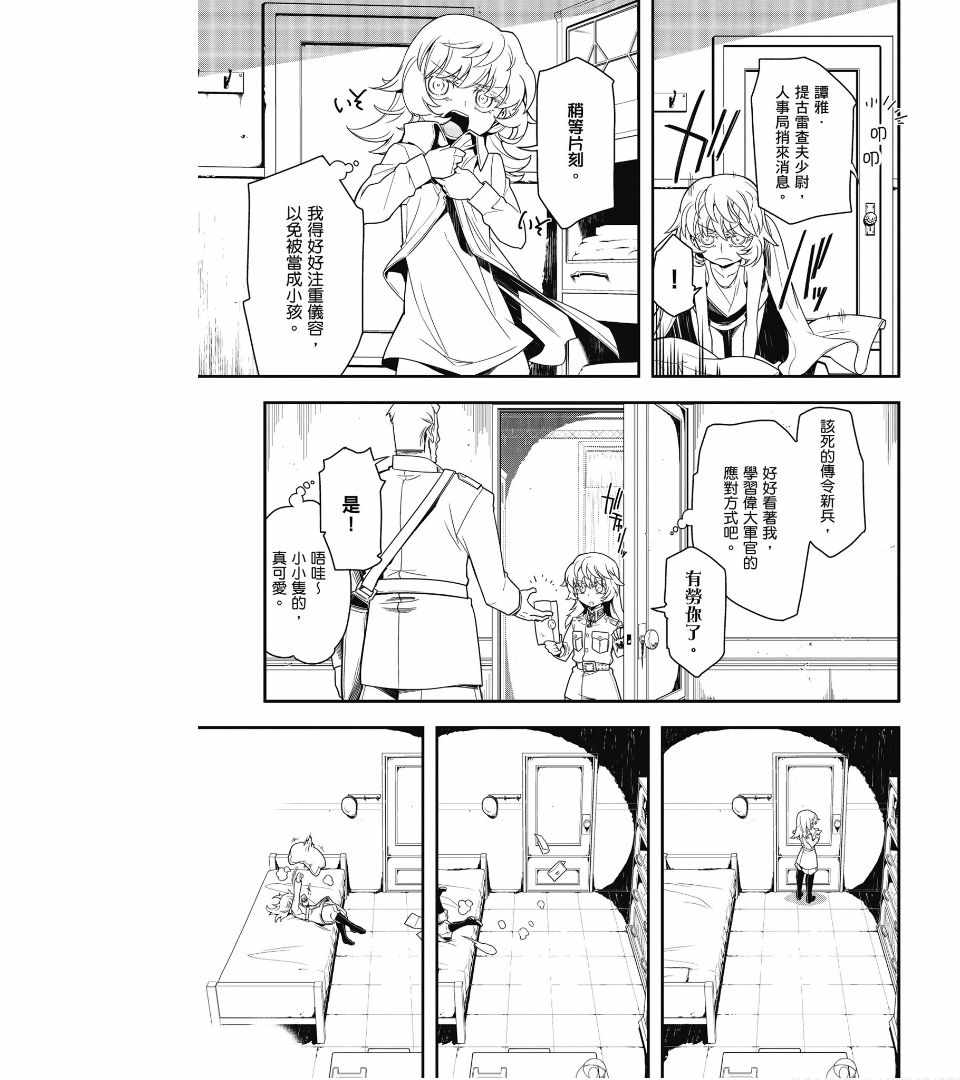 《幼女战记》漫画最新章节第1卷免费下拉式在线观看章节第【101】张图片