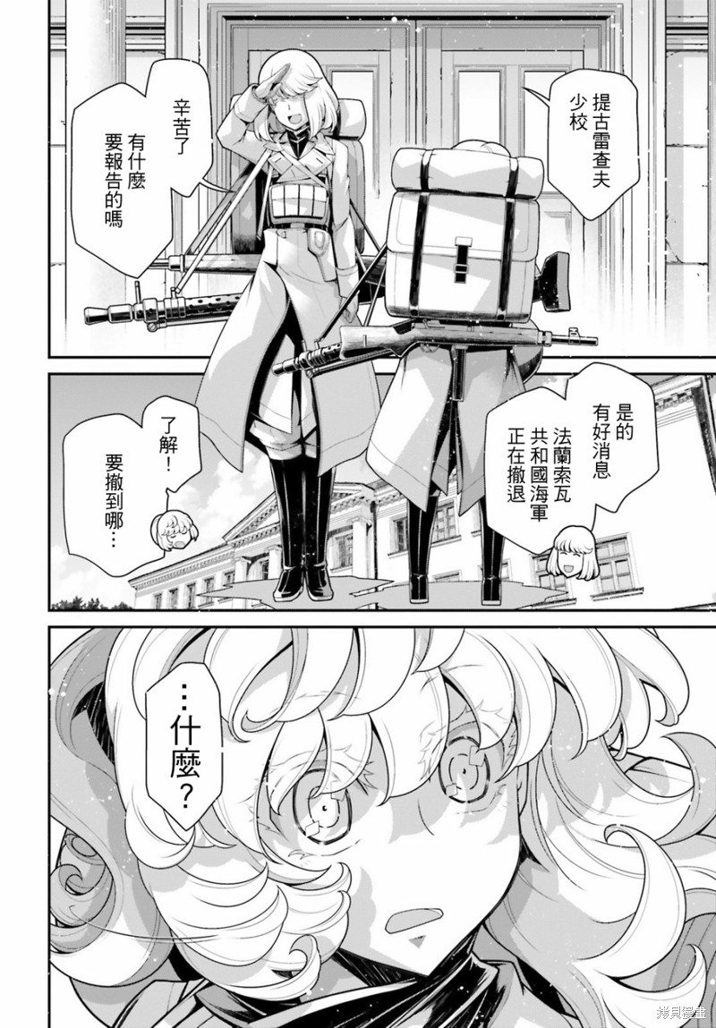 《幼女战记》漫画最新章节第55话 方舟计划启动（1）免费下拉式在线观看章节第【24】张图片